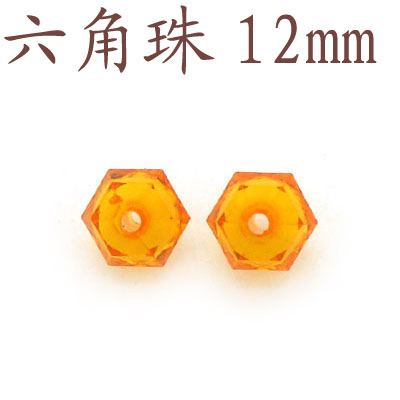 手工艺串珠材料六角珠中珠12mm-LJZ12